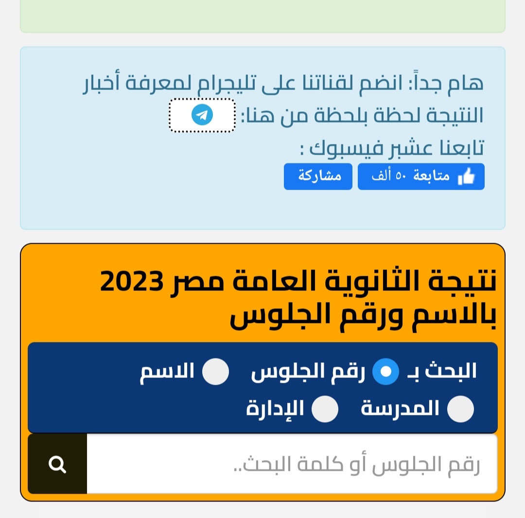 رابط نتيجة الثانوية العامة 2023