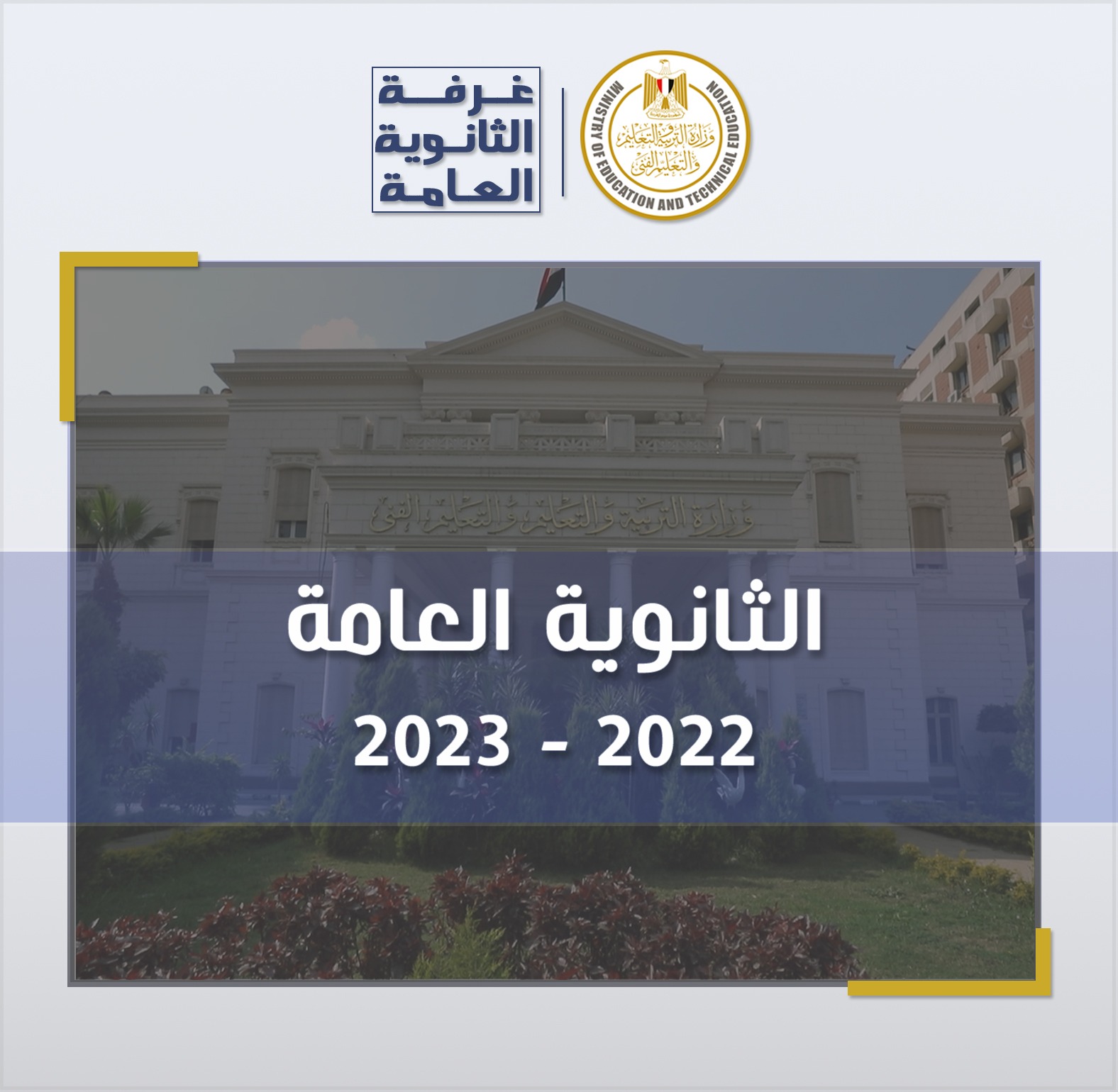 رابط نتيجة الشهادة الثانوية العامة في ليبيا 2023