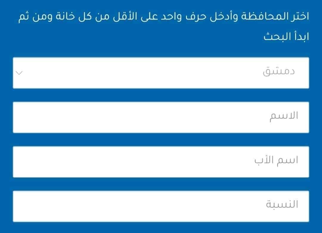 نتائج التاسع 2023 سوريا