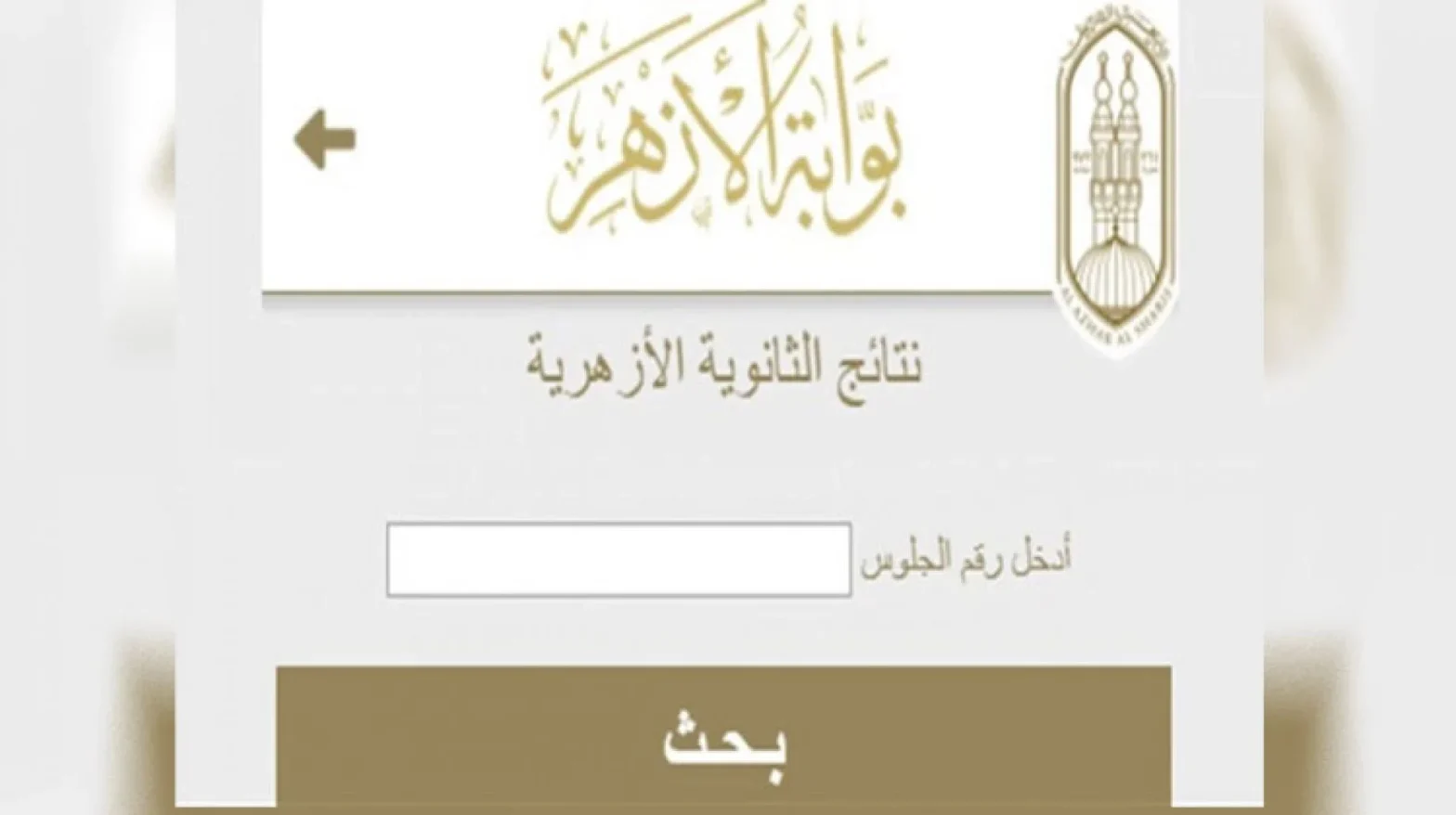 نتيجة الثانوي الازهري 2023