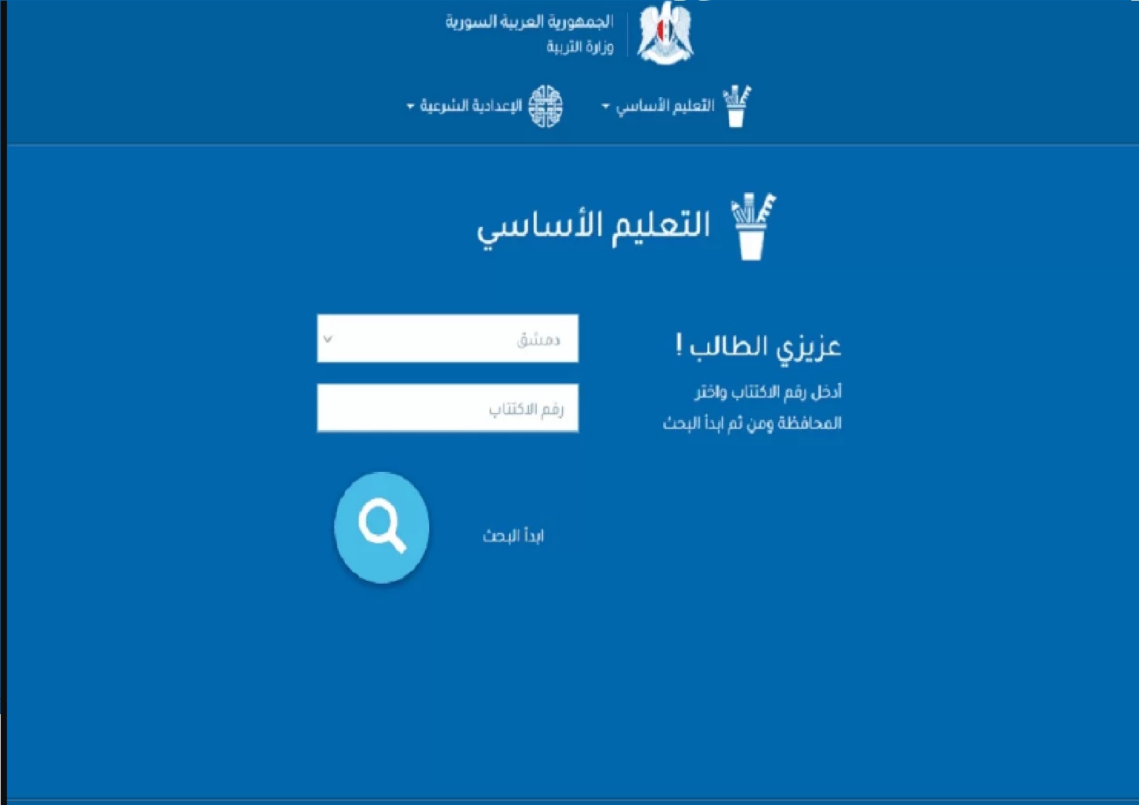نتائج التاسع 2023 سوريا