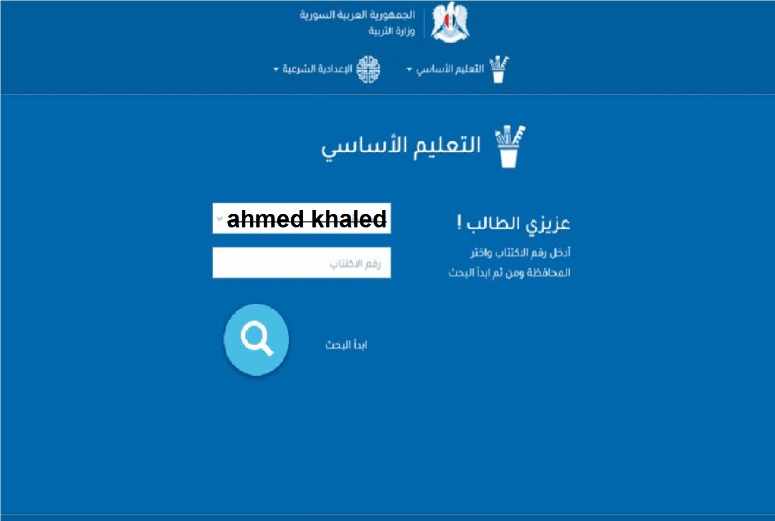 نتائج التاسع 2023 سوريا