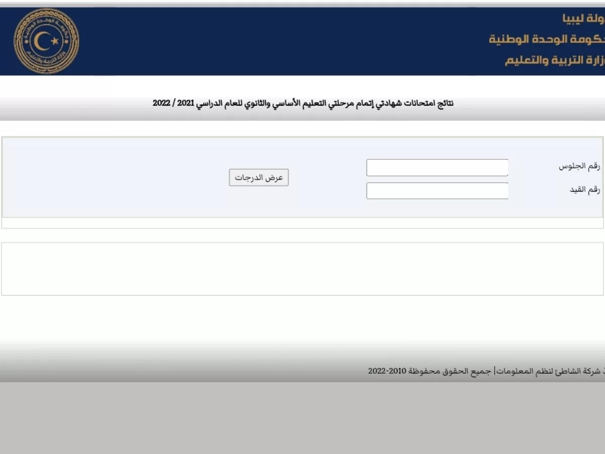 رابط نتيجة الشهادة الثانوية العامة في ليبيا 2023