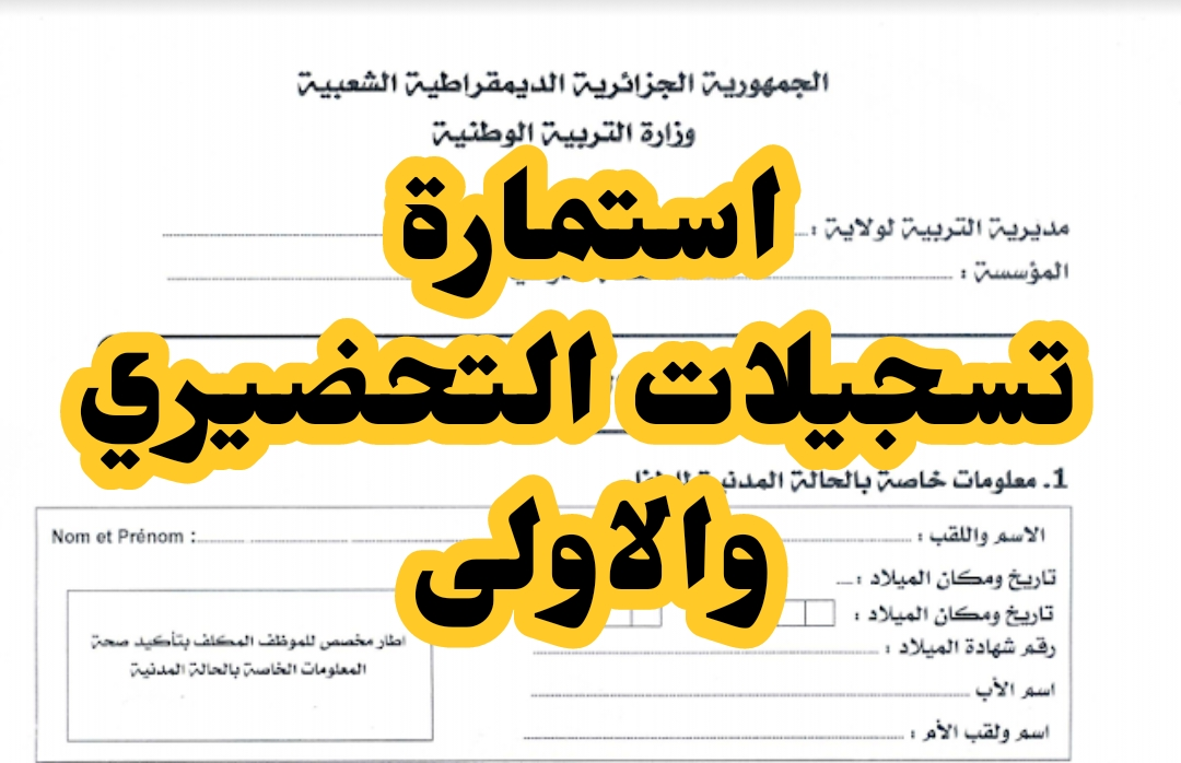 عبر موقع أولياء الأمور “خطوات تسجيل التربية التحضيرية 2025” .. نهاية الموعد في 9 اكتوبر