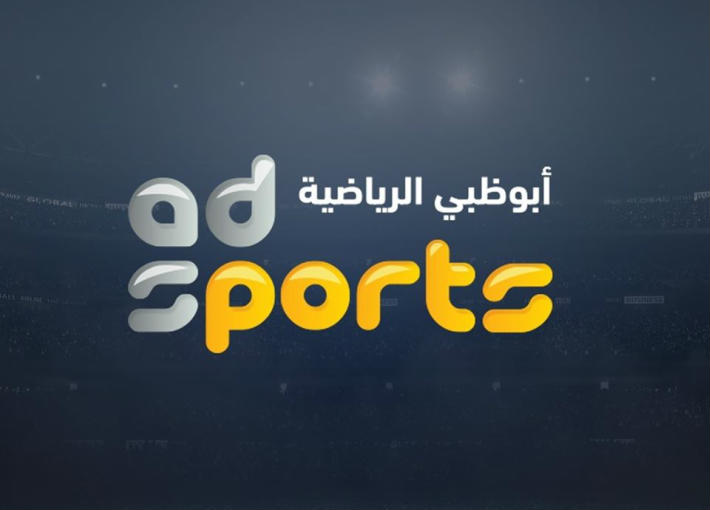 طريقة تثبيت تردد قناة أبو ظبي الرياضية 2025 لمتابعة أحدث المباريات العالمية “هنـا”