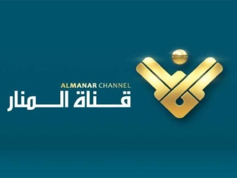 تابع أحداث العالم من حولك عبر تردد قناة المنار الجديد للأخبار الحصرية 2024