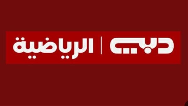 تحديث تردد قناة دبي الرياضية 2025.. شاهد جميع البطولات بجودة عالية دون تقطيع
