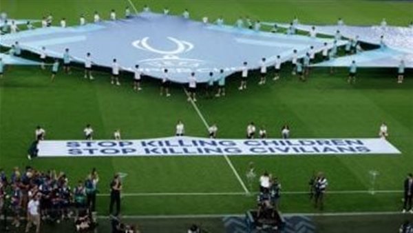 “توقفوا عن قتل الأطفال والمدنيين”.. رسالة نهائي كأس السوبر الأوروبي