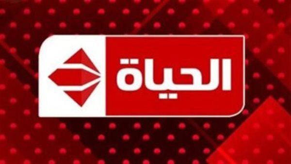 متقولش محدش قالك… تردد قناة الحياة مسلسلات الجديد 2025 نزل وهيفوتك كتير لو ما ضبطتوش!