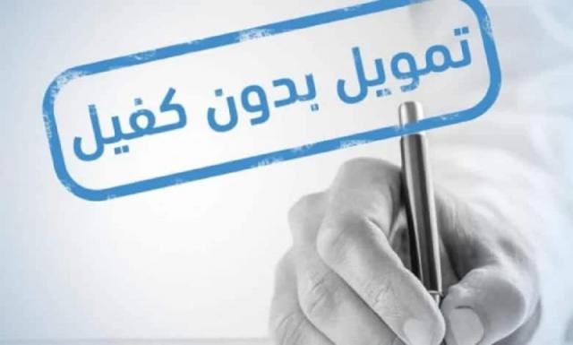 أفضل شركة تمويل شخصي بدون كفيل تعطيك مبلغ مليون ريال سعودي 1447