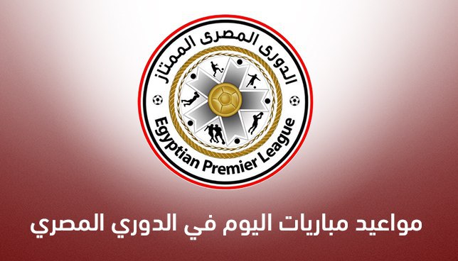 جدول مباريات الدوري المصري بالتفصيل وبتصدر الأهلي في الترتيب 2025-2026