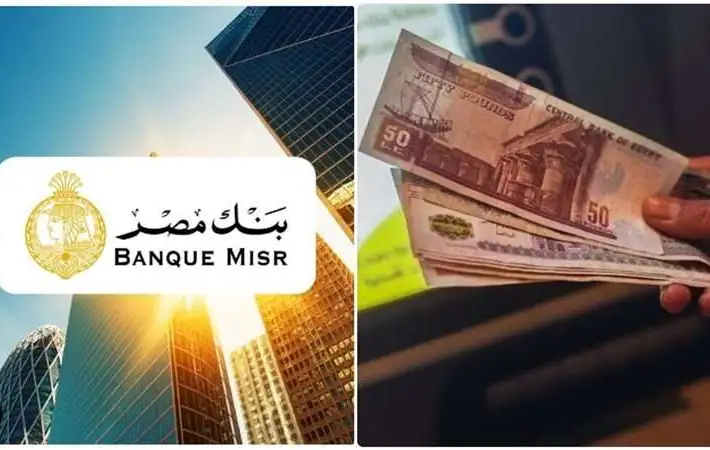 أعلى عائد شهري .. أعرف حالًا فوائد شهادات بنك مصر الجديدة 2025