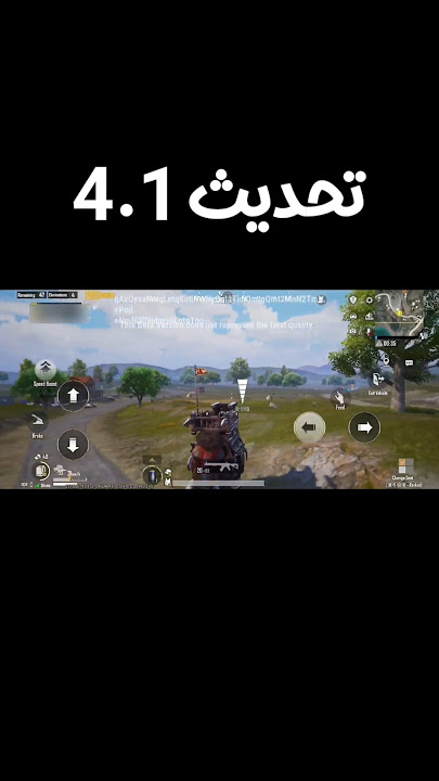 إضافات جديدة مود الثلجي .. تحديث ببجي 4.1 الجديد لهواتف الأندرويد والأيفون