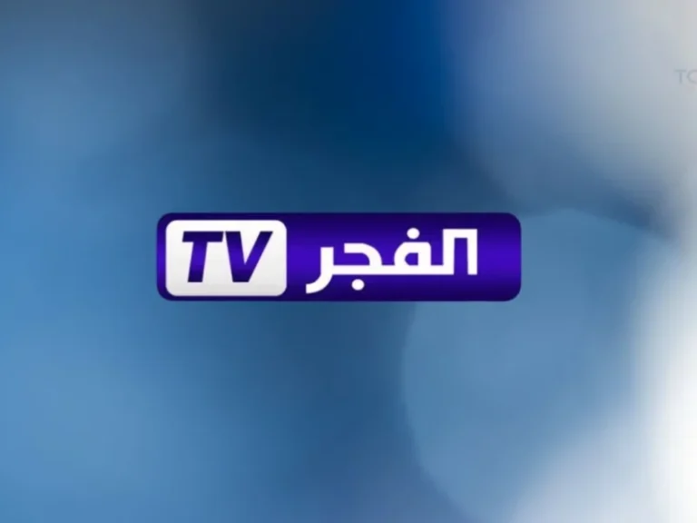 خطوات تثبيت تردد قناة الفجر الجزائرية على نايل وعرب سات لمتابعة المؤسس عثمان