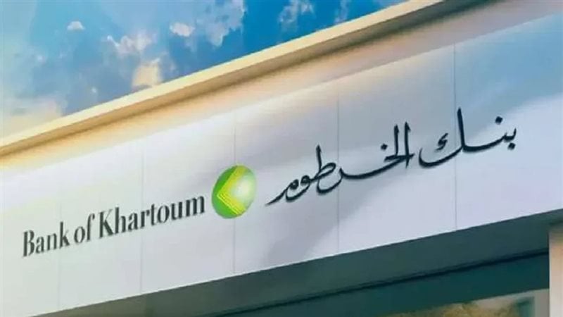 فتح حساب بنك الخرطوم على الموقع الرسمي في أقل من 5 ثواني الأن