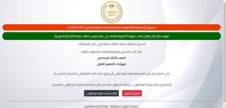 وزارة التربية والتعليم تكشف عن موعد انتهاء تسليم استمارة الصف الثالث الاعدادي 2025-2026
