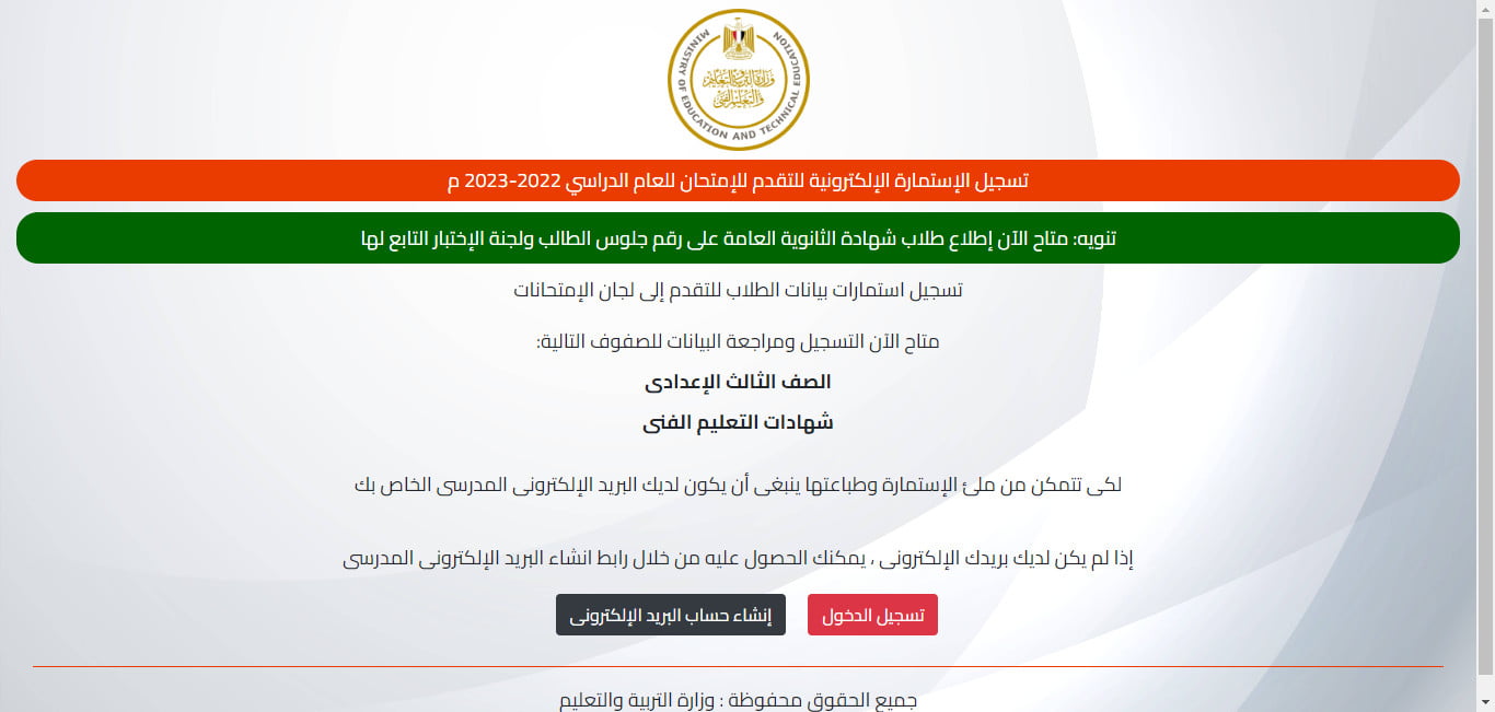 وزارة التربية والتعليم تكشف عن موعد انتهاء تسليم استمارة الصف الثالث الاعدادي 2025-2026