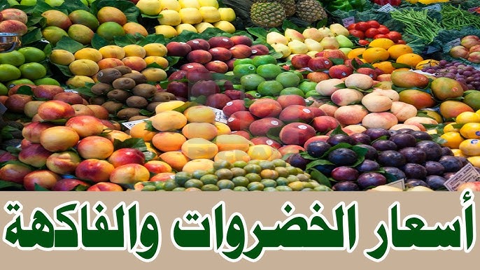 أخر تحديث لأسعار الخضروات اليوم بتاريخ 30 نوفمبر 2025 “الخضار برخص التراب وزي الورد”