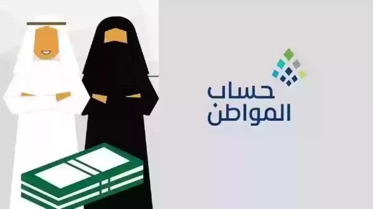 أنباء جديدة تتعلق بـ ايقاف زيادة حساب المواطن نهائيًا ؟ .. الموارد البشرية تُجيب