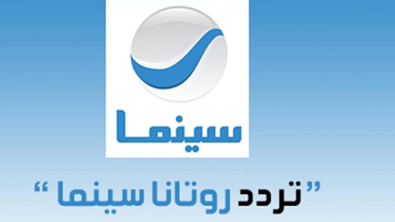 تثبيت تردد قنوات روتانا نايل سات الجديد “هنـــــــــا” .. ثبتها واستمتع بالأفلام طول اليوم