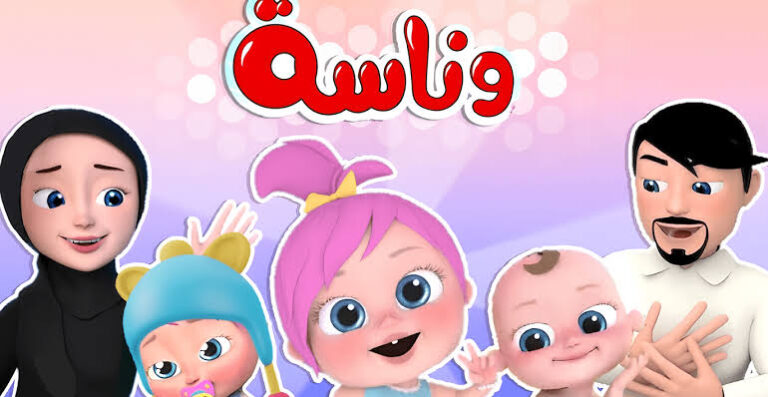 تردد قناة وناسة الجديد 2026 على نايل سات وعرب سات وطريقة الضبط بسهولة