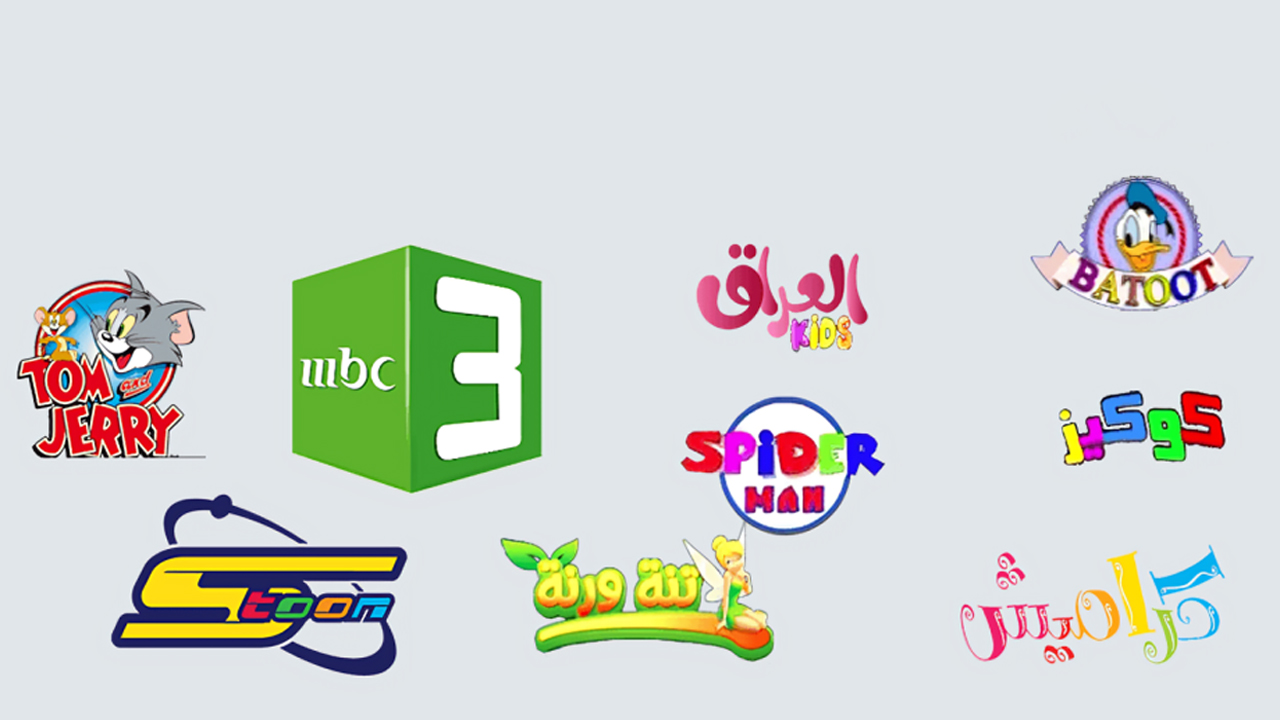 جميع تردد قنوات الاطفال 2026 “هنــــــــــــا” .. ابنك مش هيعيط ولا يزهق تاني!
