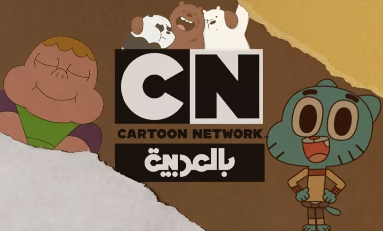 "مغـامرات العـم جـدو" استقبل تردد قناة كرتون نتورك بالعربية 2026 واستمتع بأجمل المغامرات الكرتونية الرائعة للأطفال