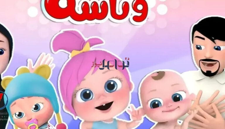 تردد قناة وناسة للأطفال على النايل سات 2026 وأحدث البرامج الترفيهية