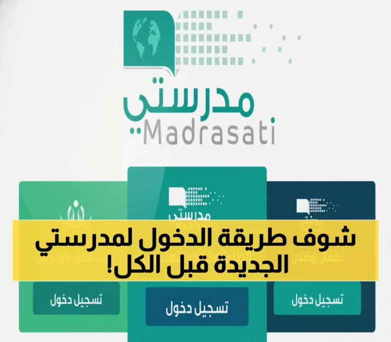 عاجل: رابط منصة تعليمية 1447 الجديد – خطوات الدخول السريع للطلاب والمعلمين + المزايا الحصرية!