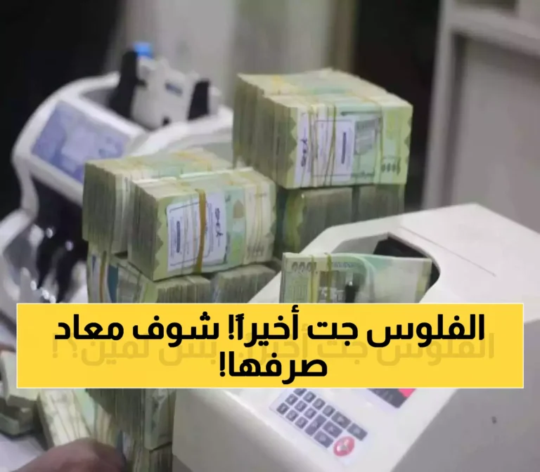 وزارة المالية تشرع في صرف مرتبات أكتوبر 2025 مع جدول زمني شامل للمتأخرات الشهرية