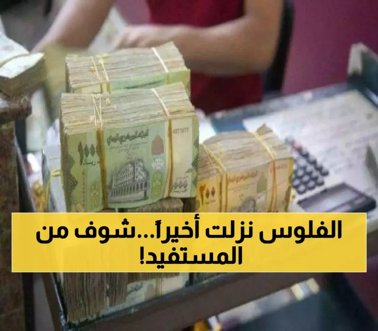 بشرى سارة: أبرز المصارف اليمنية تبدأ اليوم دفع المعاشات لهذه الفئة من المستفيدين!