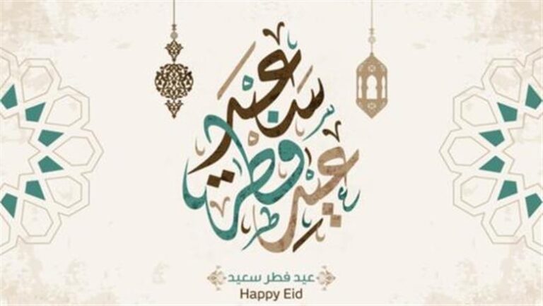 موعد عيد الفطر 2026 في مصر وعدد أيام الإجازة المتوقعة