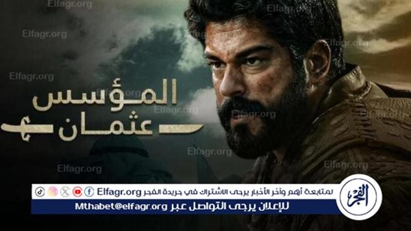 موعد عرض الموسم السابع من مسلسل المؤسس عثمان وتردد قناة الفجر الجزائرية 2025