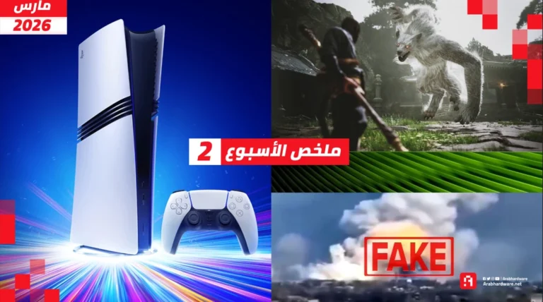 ملخص أسبوعي حول الكونسولز وأحدث لقطات الحرب المزيفة وتحديث DLSS 4.5