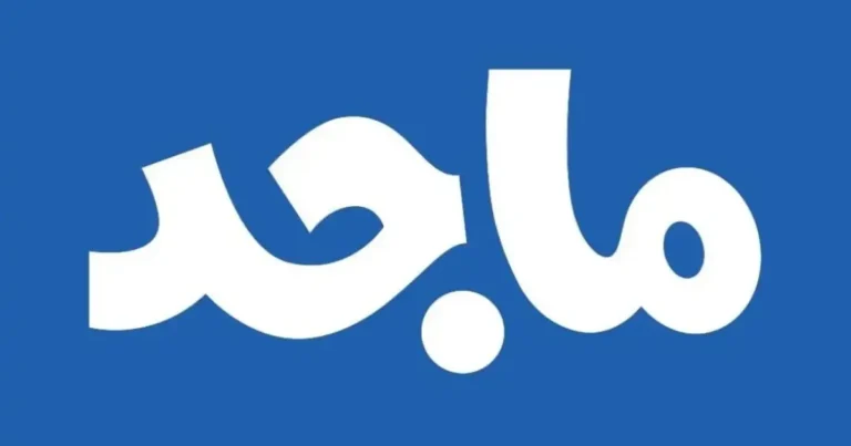 تردد قناة ماجد للأطفال 2025 على جميع الأقمار الصناعية