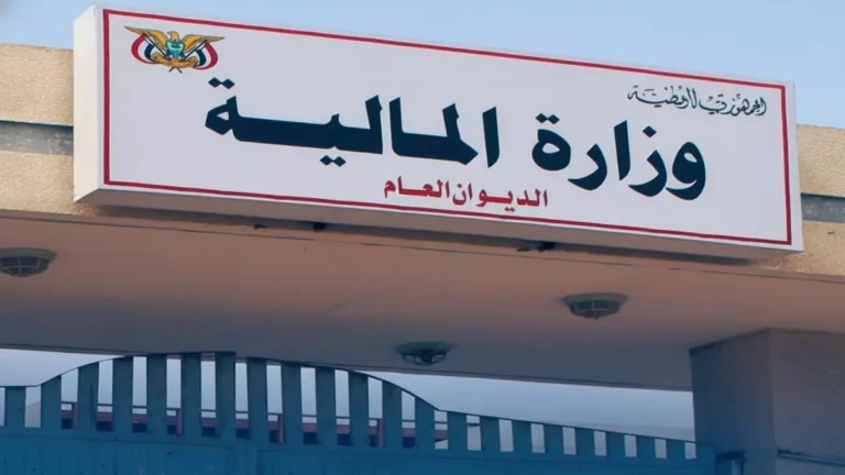 وزارة المالية اليمنية تعلن عن صرف مرتبات أربعة أشهر دفعة واحدة للموظفين