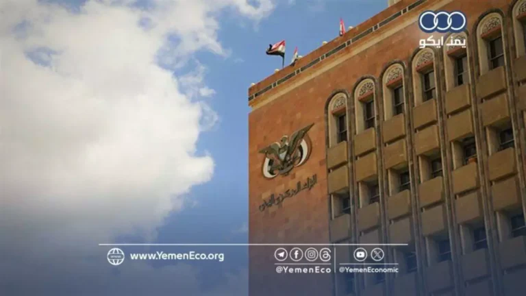 البنك المركزي يثبت سعر الدولار عند 530 ريال في خطوة حاسمة للحفاظ على استقرار العملة اليمنية