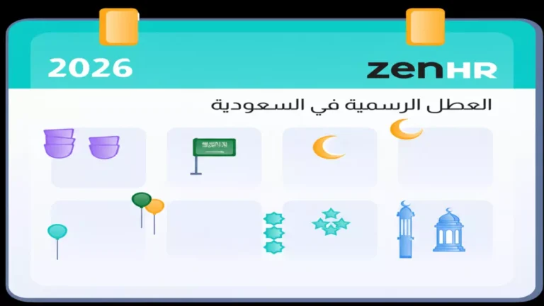 مواعيد إجازة عيد الفطر 2026 للقطاعين العام والخاص والمدارس تكشف عنها الجهات الرسمية بالتفصيل