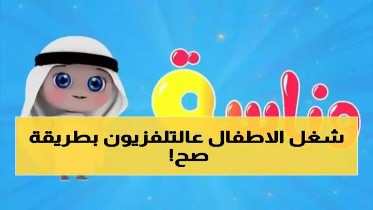 أحدث تردد قناة وناسة 2026 على النايل سات والعرب سات استعداداً لشهر رمضان المبارك