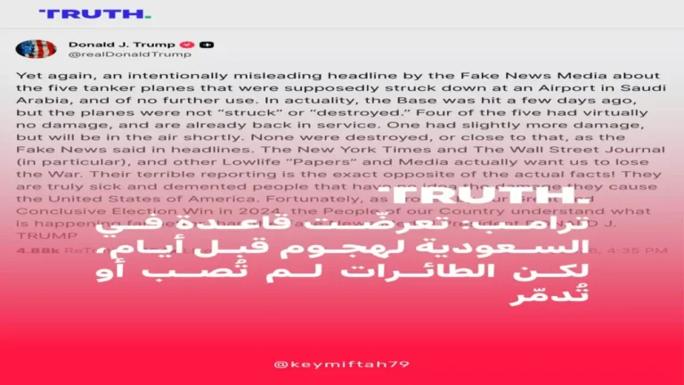 ترامب يطلق تصريحات مذهلة يتهم نيويورك تايمز بالجنون ويكشف عن مخططهم لهزيمة أمريكا