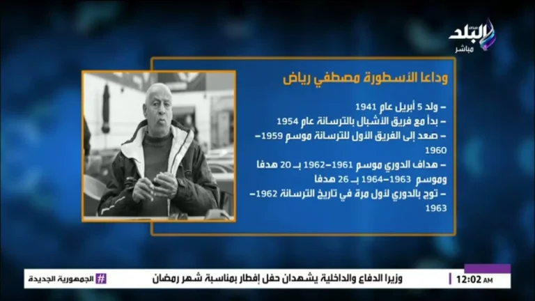 إنفانتينو ينعى أسطورة الكرة المصرية مصطفى رياض برسالة مؤثرة تبرز مكانته التاريخية العالمية