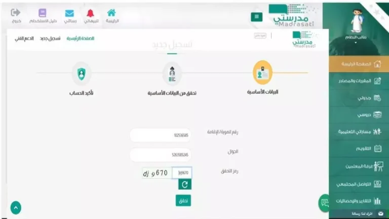 حصري: آخر أجل اليوم.. تسجيل الدخول لمنصة مدرستي 2024 يبدأ برقم الهوية فقط – خطوات سهلة تُجنبك تعليق الدراسة!