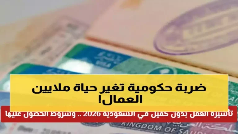 السعودية تسدل الستار على نظام الكفالة بعد 60 عاماً من التغييرات المجتمعية