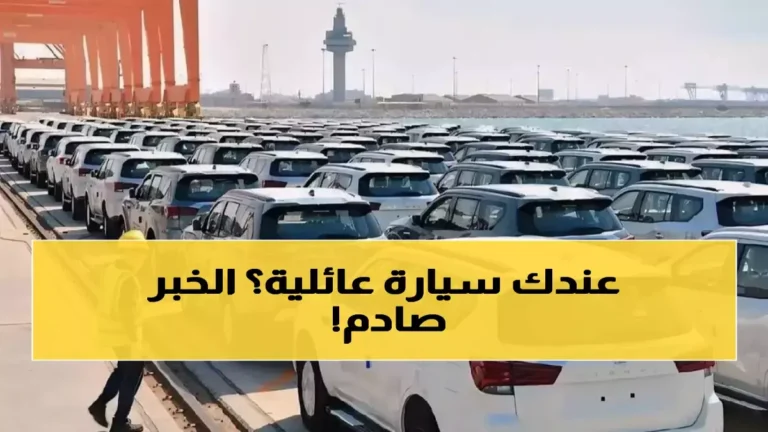 السعودية تقرر حظر تملك السيارات الكبيرة للوافدين بدءاً من 2024 في خطوة مفاجئة