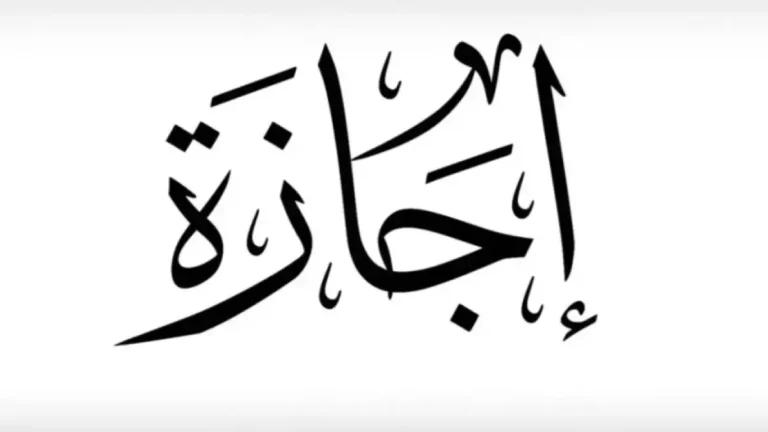 الحكومة تعلن الموعد المفاجئ لأول إجازة بعد عيد الفطر… هل ستتأخر شهراً كاملاً؟