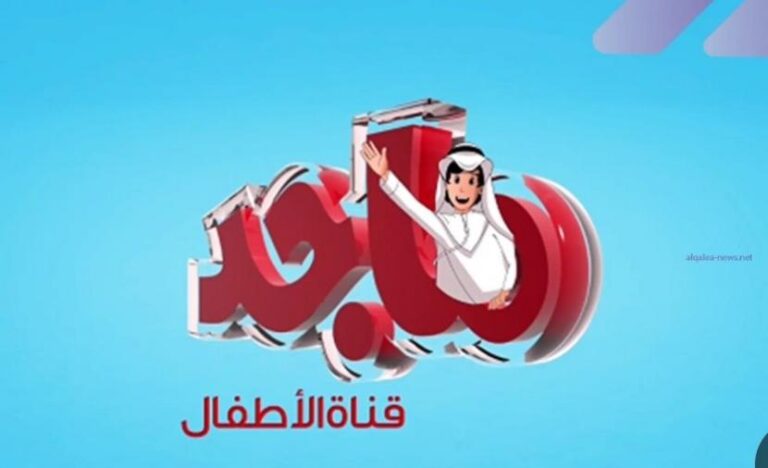 تحديث تردد قناة ماجد للأطفال لعام 2025 وكيفية إضافته بسهولة