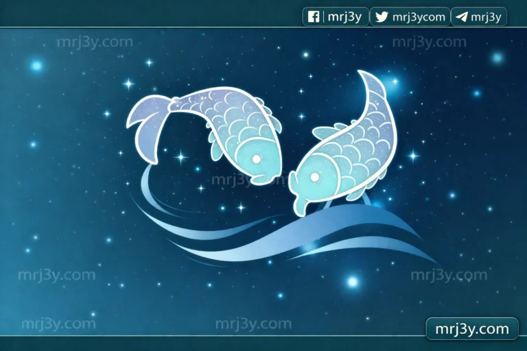 توقعات برج الحوت اليوم الخميس 26 مارس 2026 وتأثير الحالة المزاجية على جوانب العمل والحب والصحة