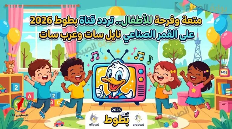 تردد قناة بطوط 2026 للأطفال على نايل سات وعرب سات