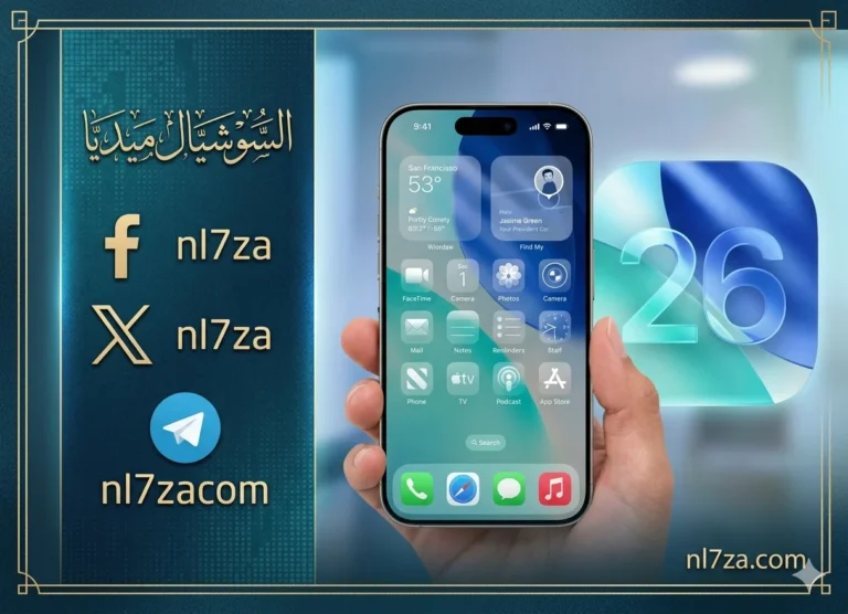 تحديث iOS 26.4 يوفر ميزات مبتكرة لتخصيص تجربة استخدام الآيفون