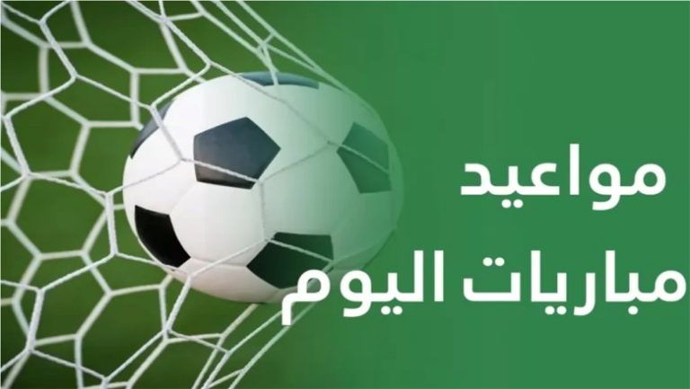 متابعة حماس مباريات الدوري المصري اليوم مع القنوات الناقلة للأحداث الرياضية المثيرة